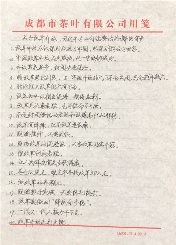 1.茶叶公司--雷勇--关于改革开放、习近平这20句经典话语掷地有声