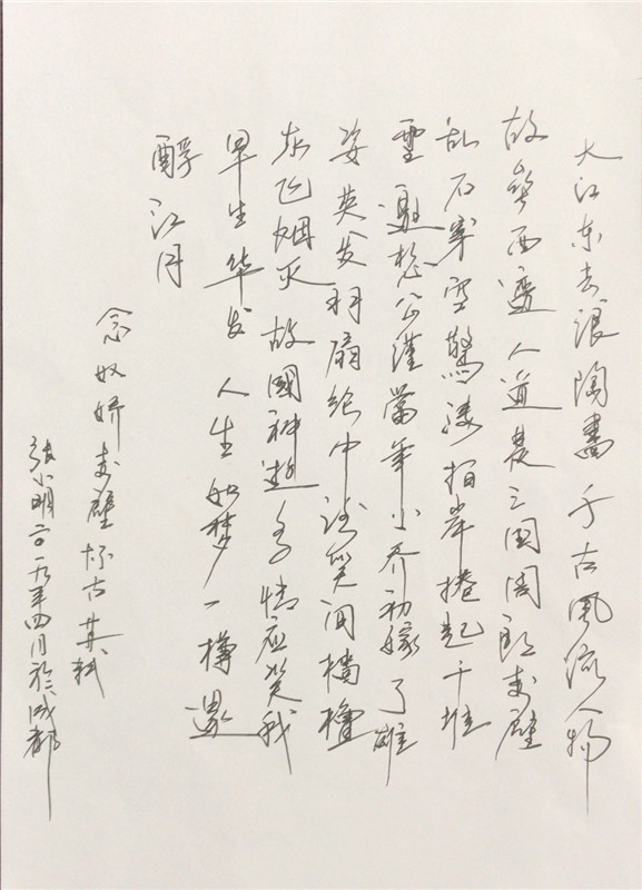 28.《念奴娇赤壁怀古》张小明蓉海公司