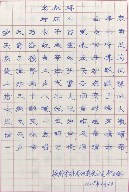 34.念奴娇井冈山邓天伟-土产公司