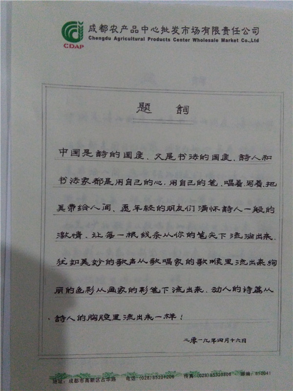 20.成都农产品中心批发市场有限责任公司——伍述强2_副本