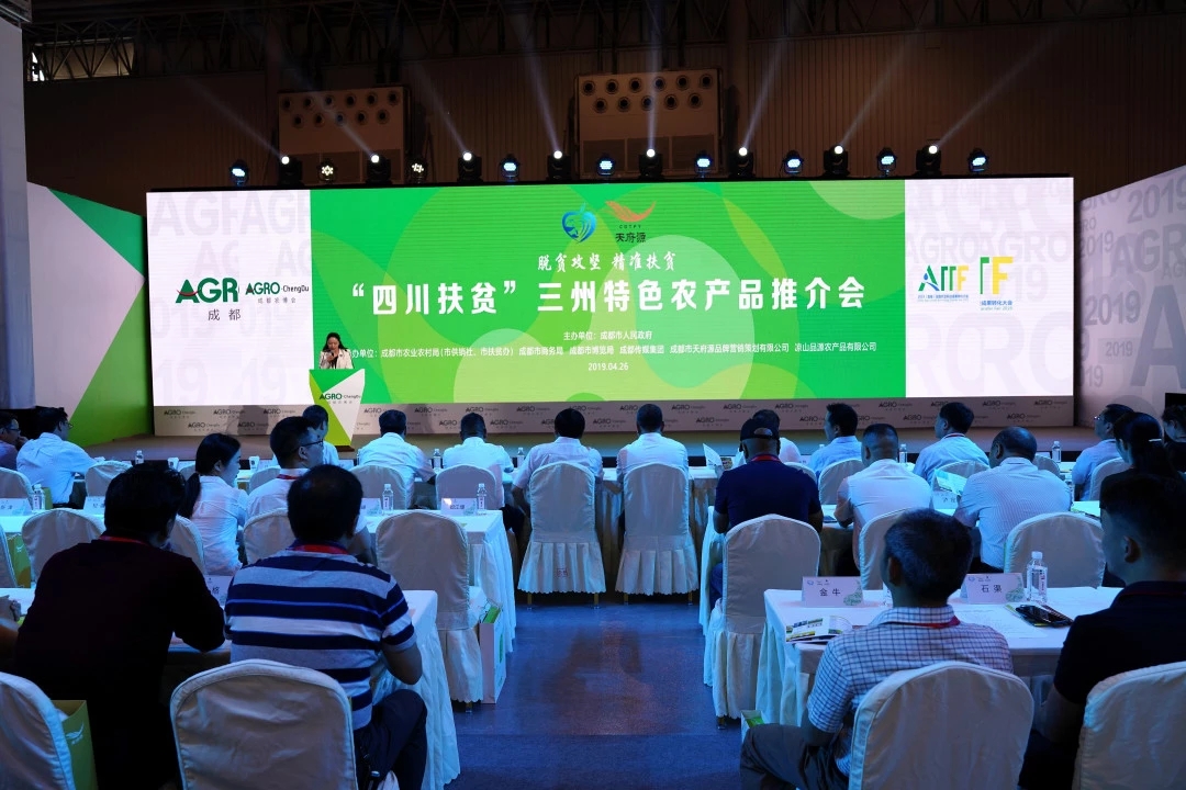 天府源公司顺利召开脱贫攻坚精准扶贫四川扶贫三州特色农产品推介会